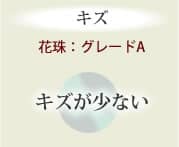 キズ